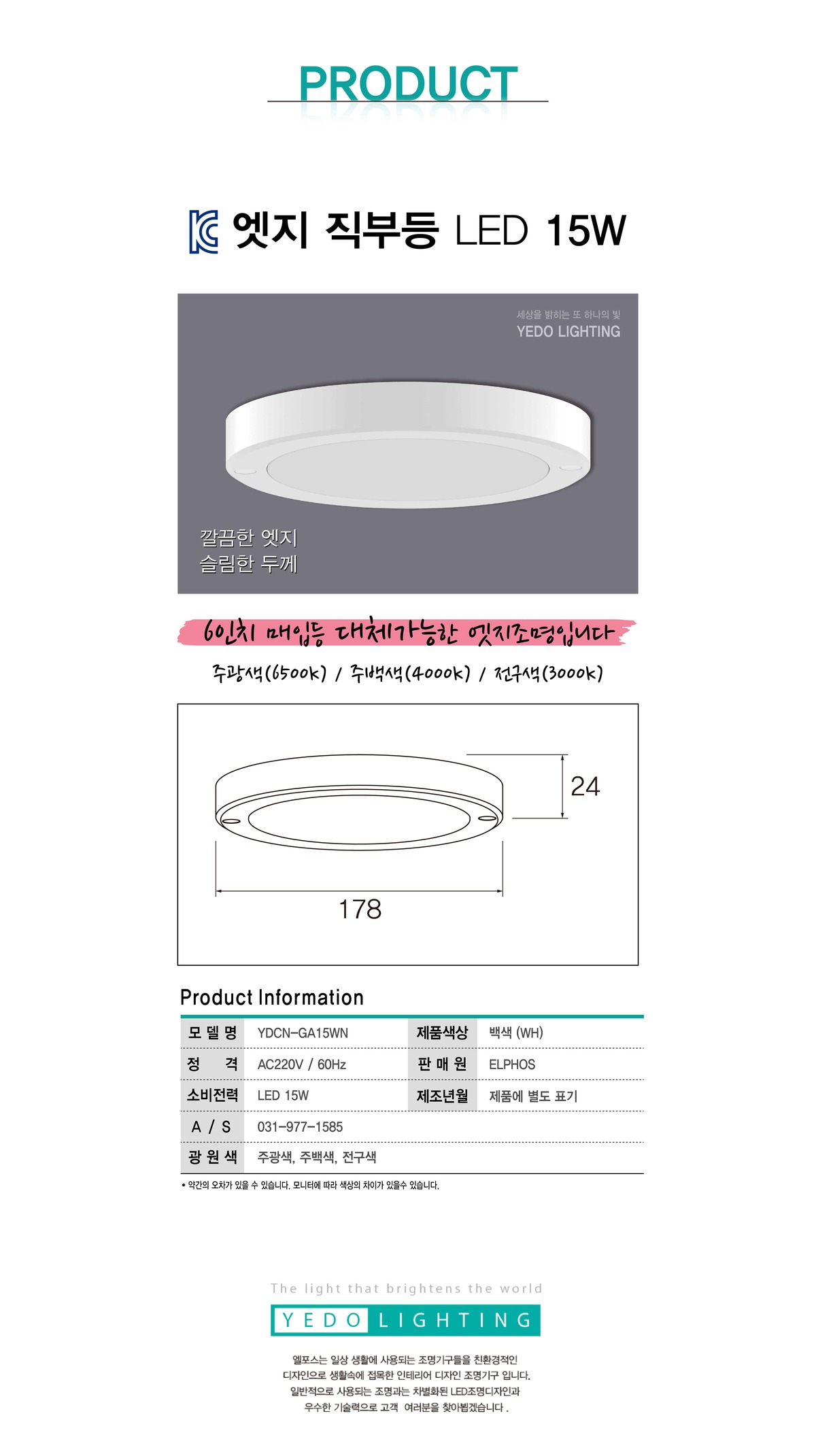 (6) 엣지 직부등 LED 15W 제조사 상세 정보