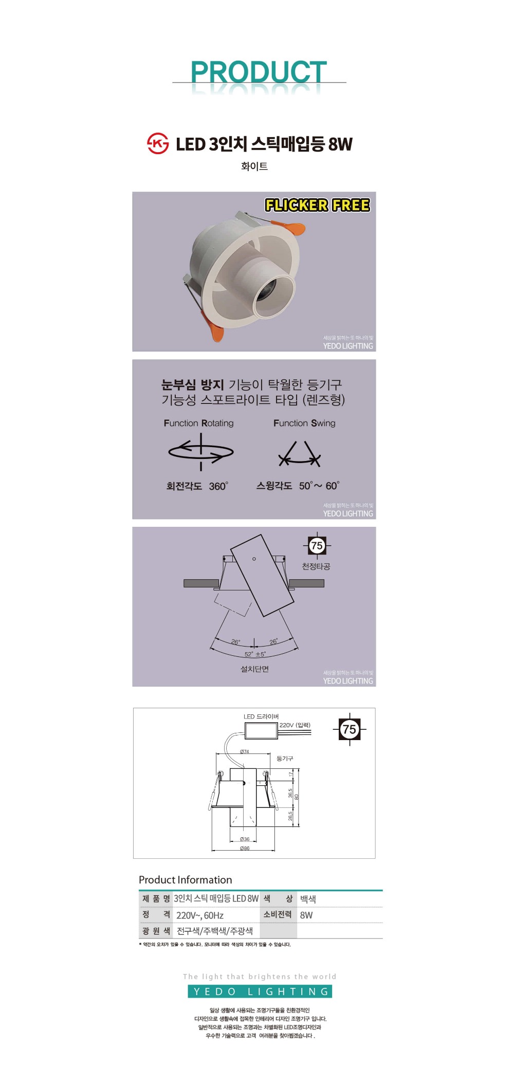 KS. (3) 스틱매입등 LED 8W 제조사 상세 정보