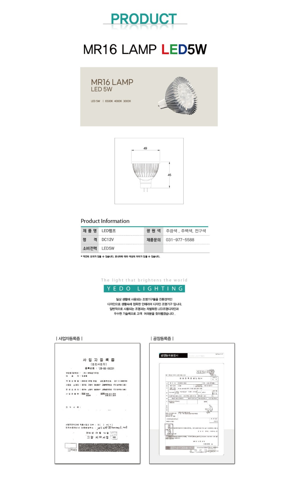 MR16 LAMP LED5W 제조사 상세 정보