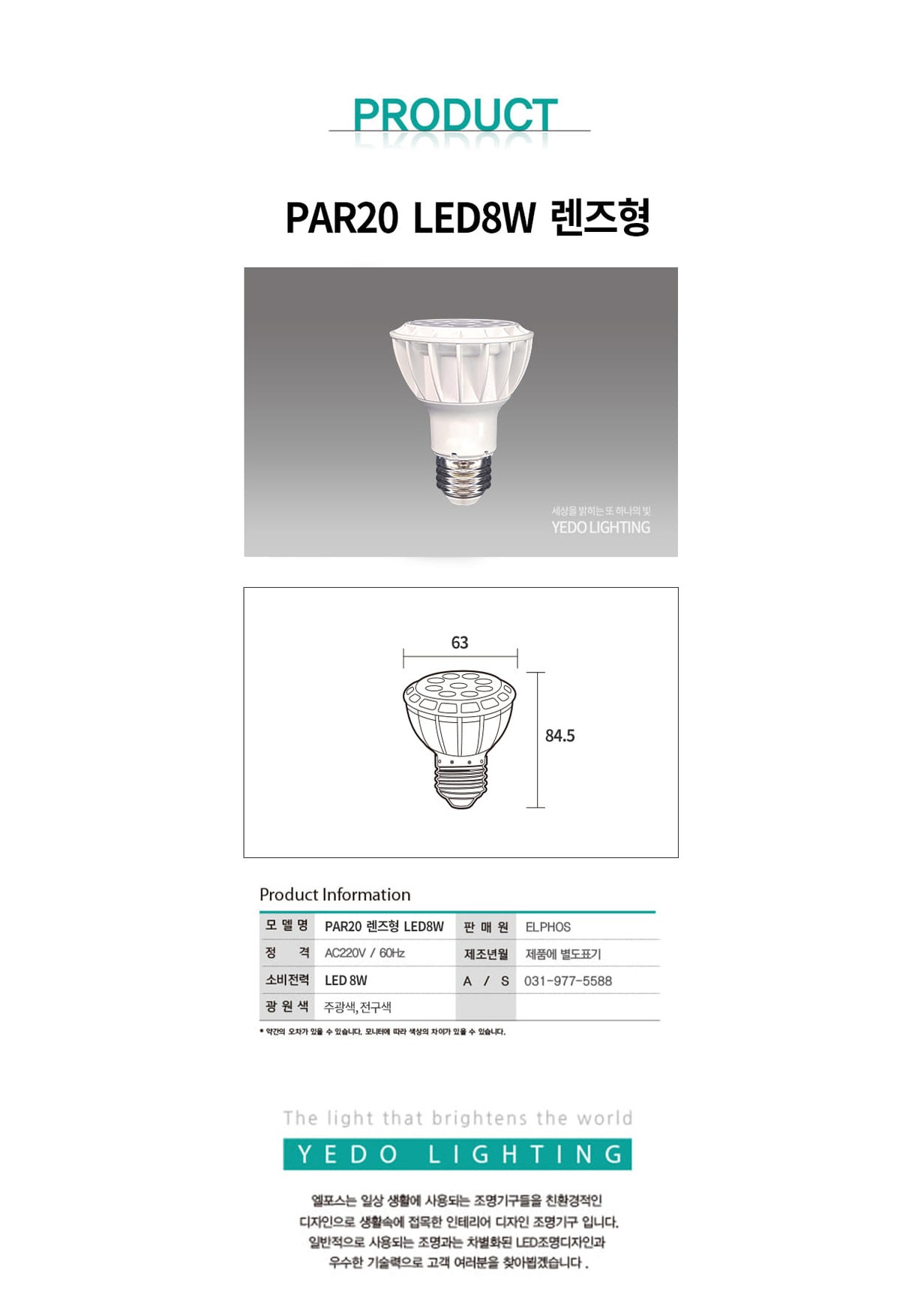 PAR20 램프 LED8W 렌즈형 제조사 상세 정보