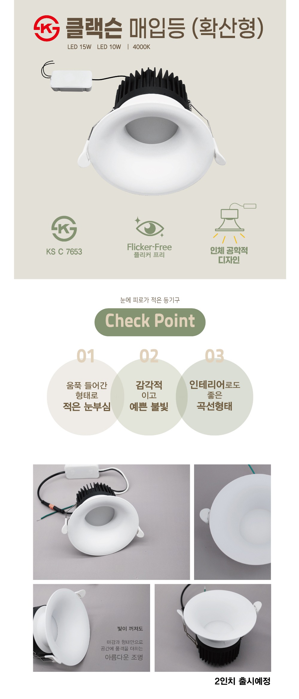 KS. 클랙슨 매입등 (확산형) LED 제조사 상세 정보