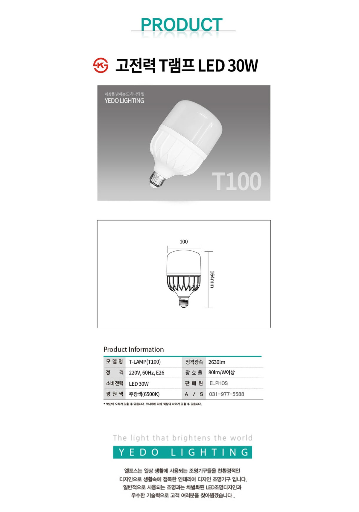 T램프 T100 LED30W(E26) 제조사 상세 정보