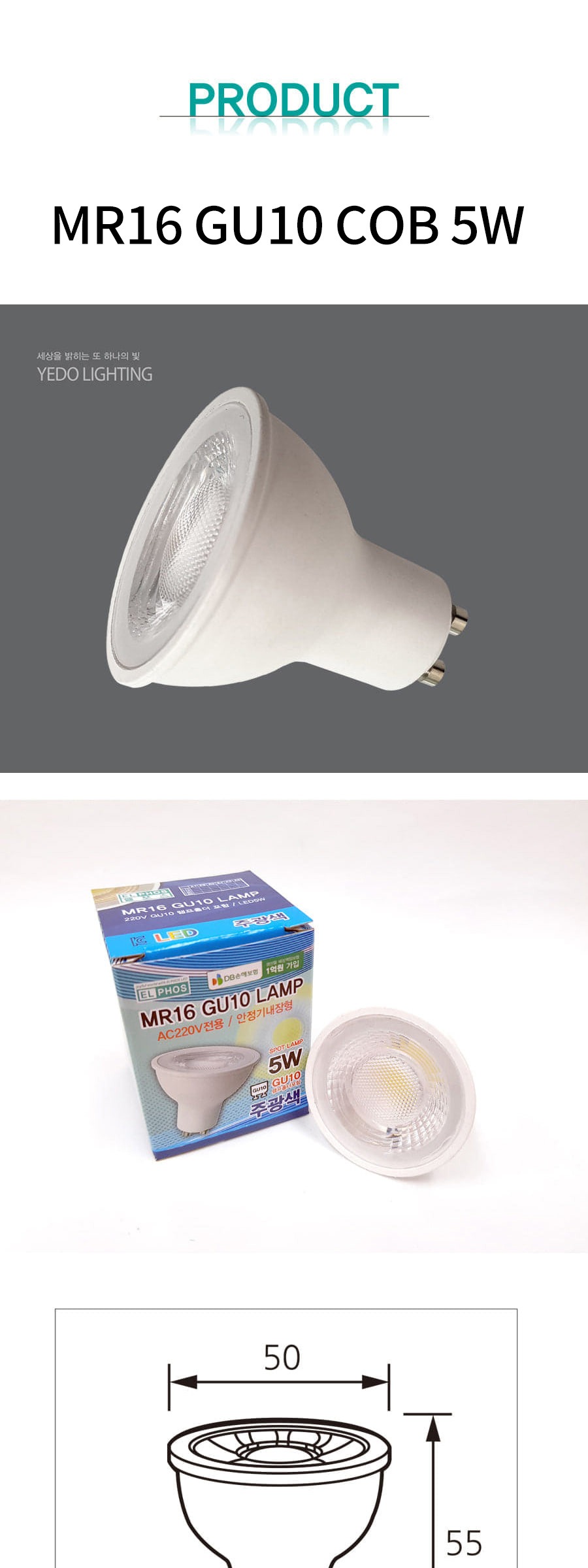 MR16 GU10 LAMP COB 5W 제조사 상세 정보