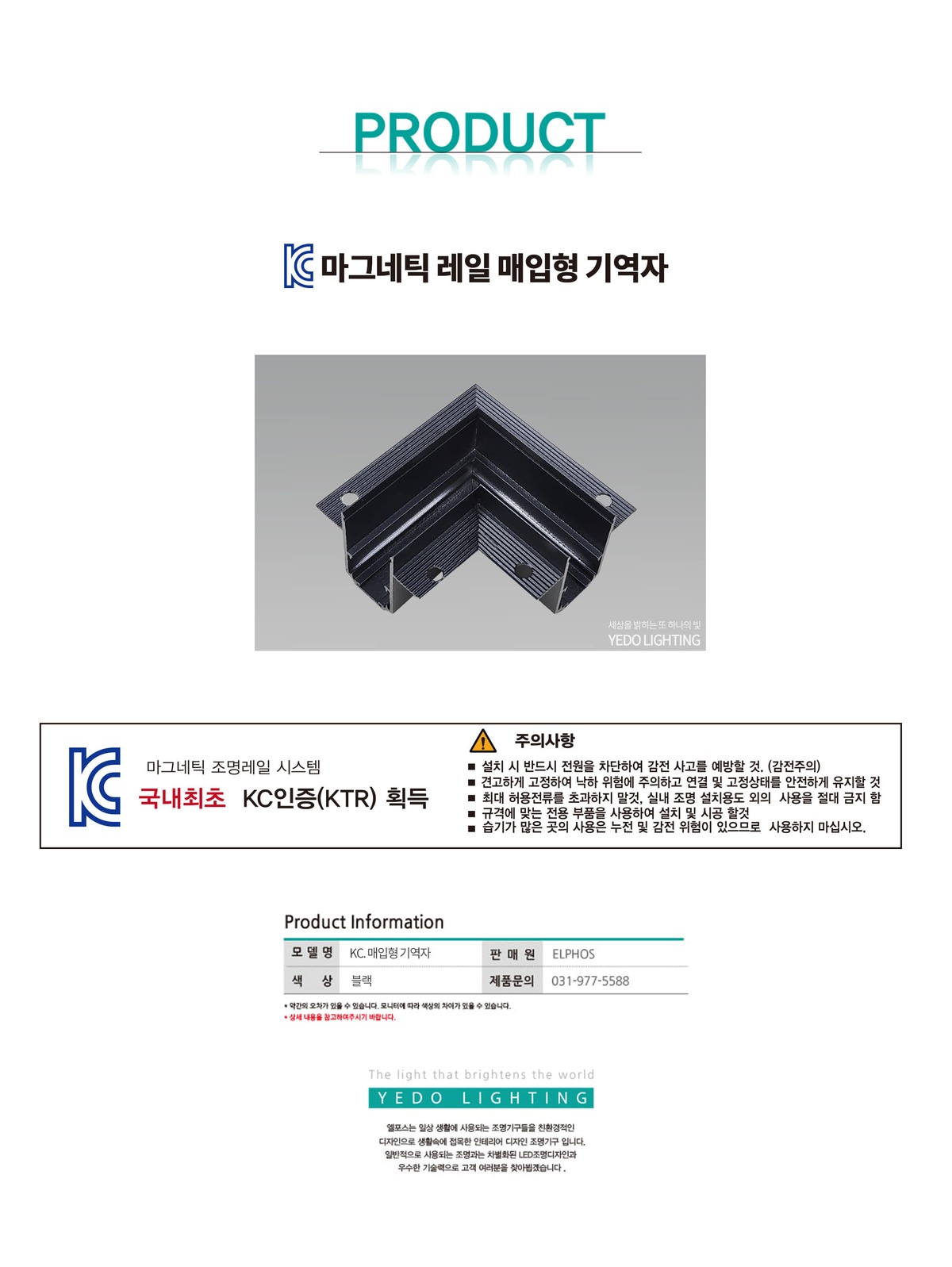 KC. 마그네틱 레일 매입형 기역자 제조사 상세 정보