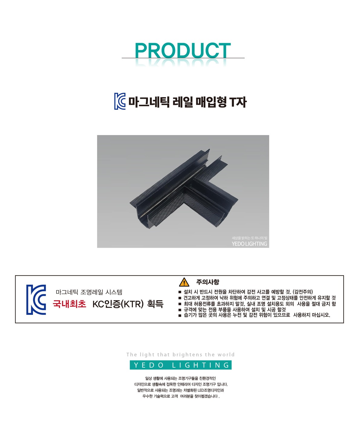 KC. 마그네틱 레일 매입형 T자 제조사 상세 정보