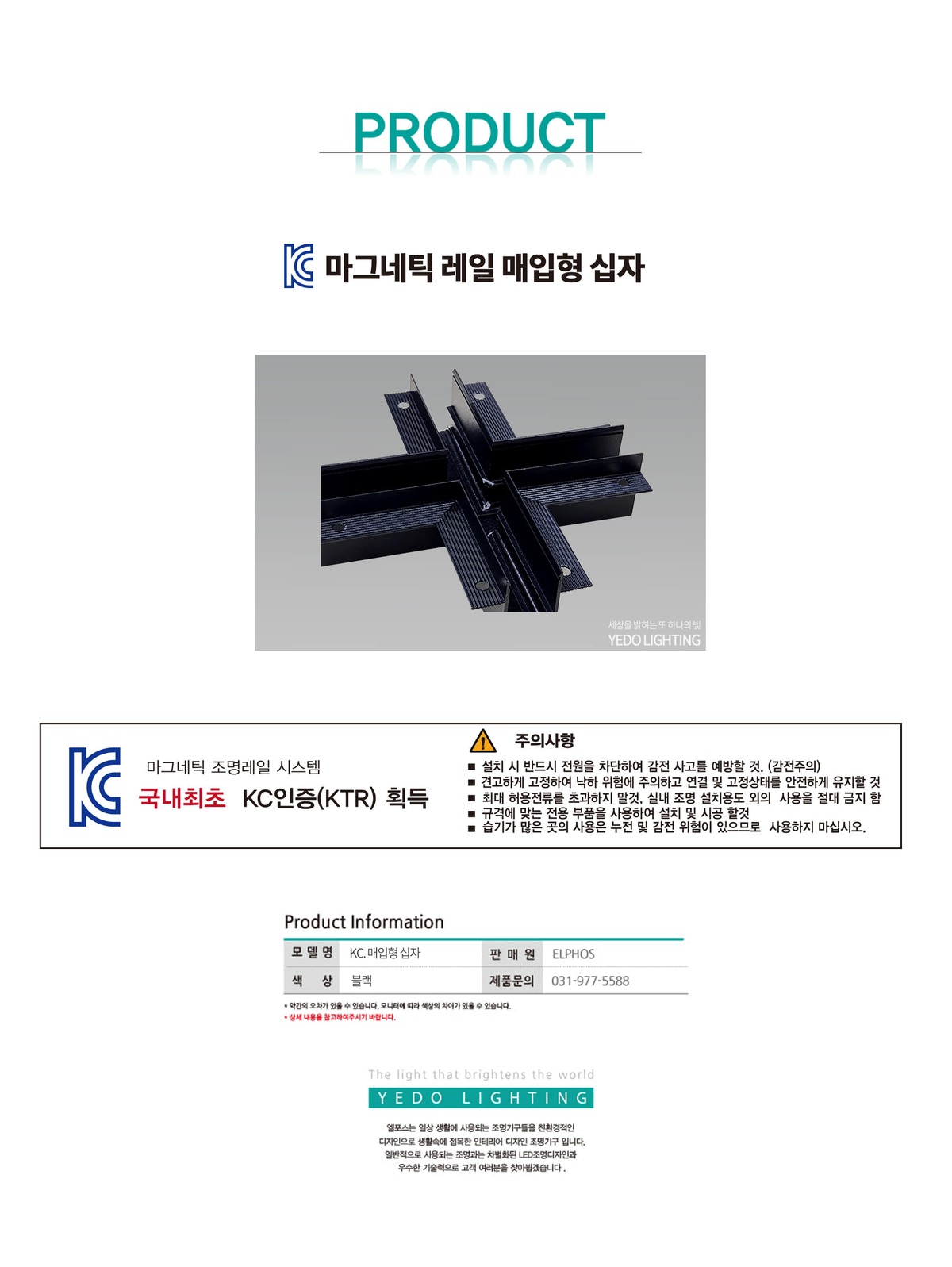 KC. 마그네틱 레일 매입형 십자 제조사 상세 정보