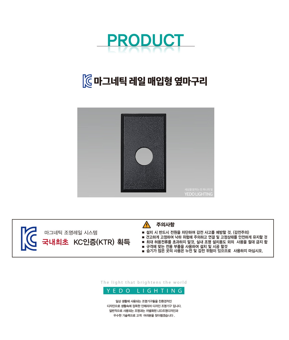 KC. 마그네틱 레일 매입형 옆마구리 제조사 상세 정보