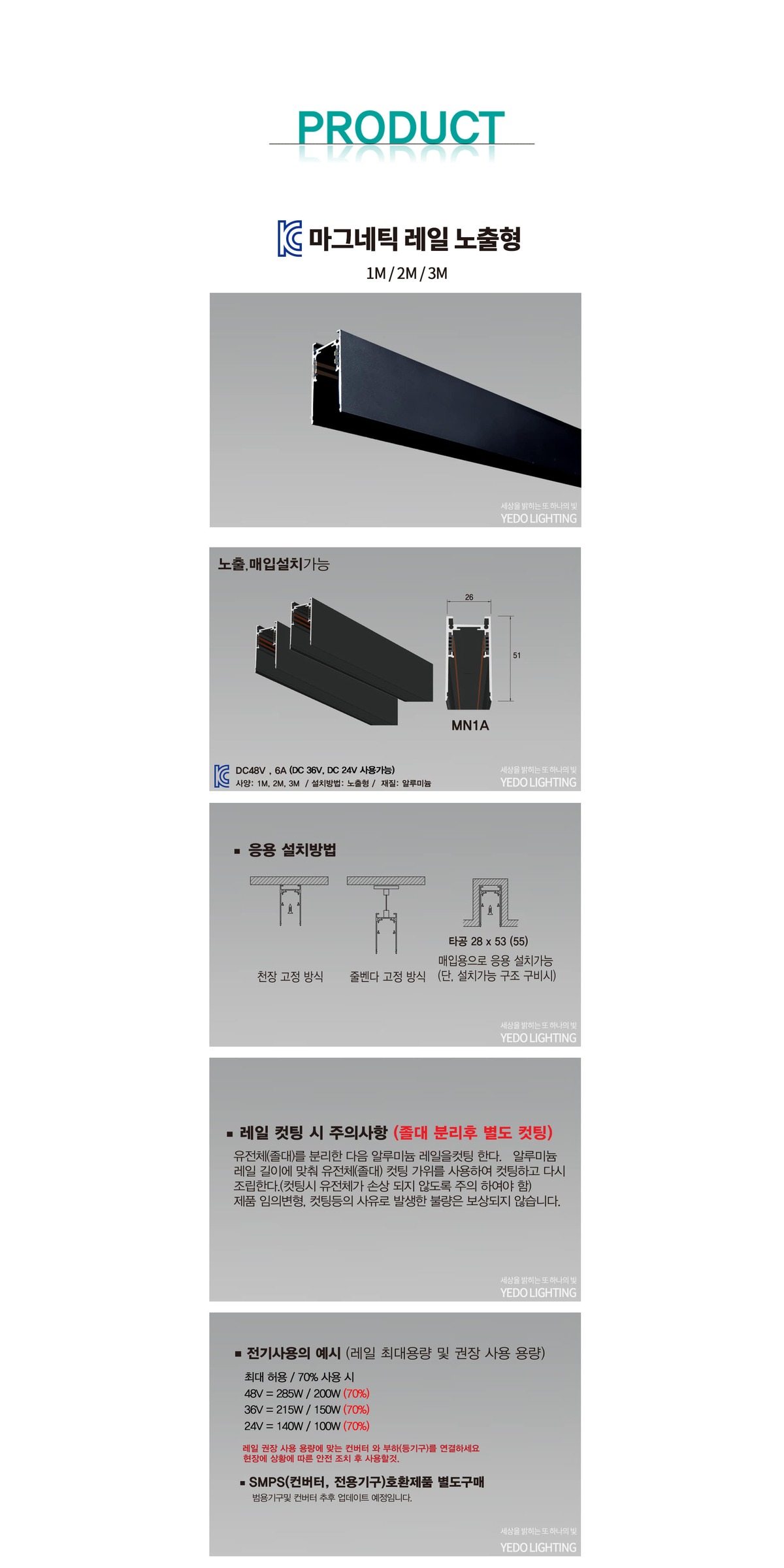 KC. 마그네틱 레일 일반형 제조사 상세 정보