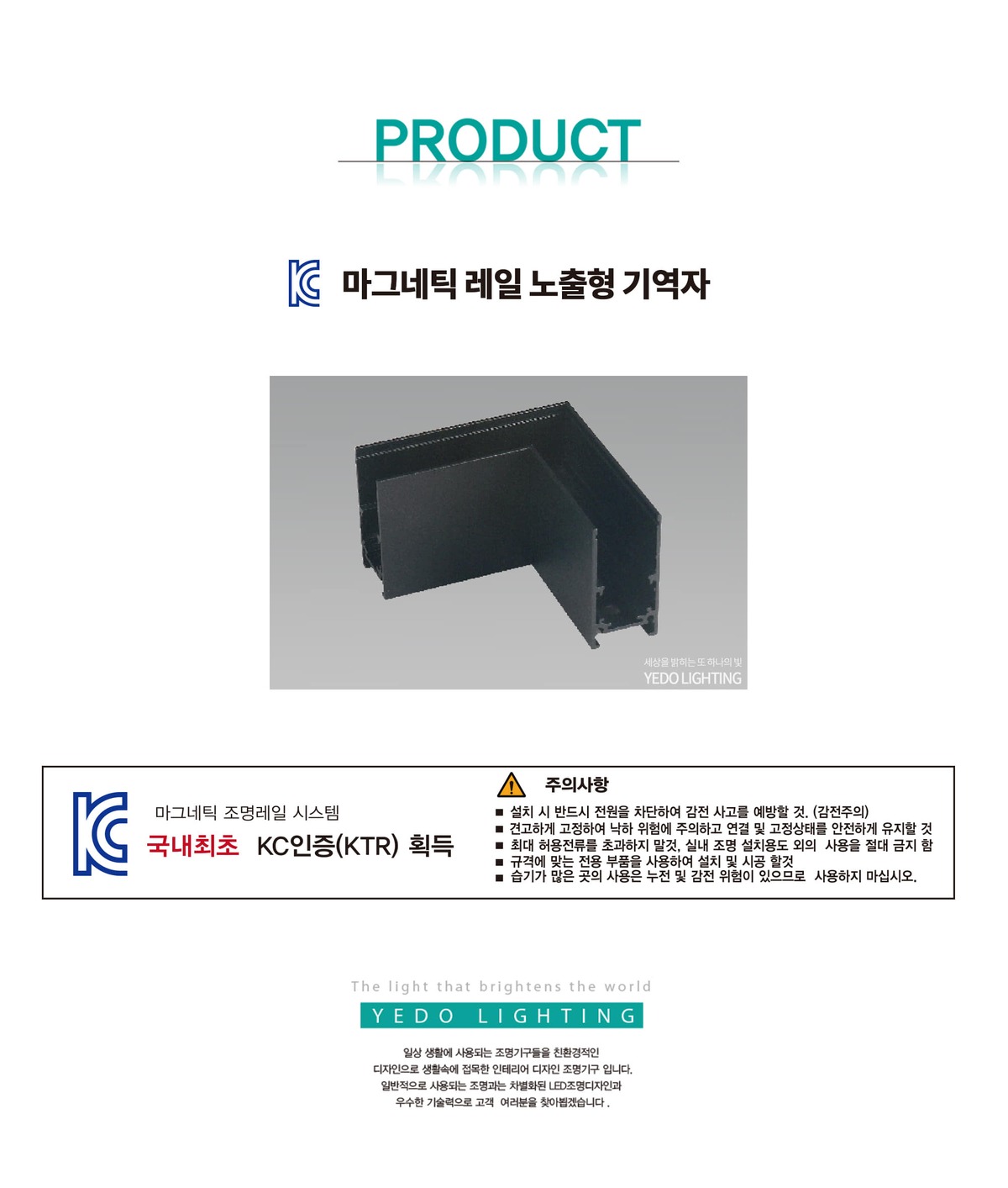 KC. 마그네틱 레일 일반 기역자 제조사 상세 정보