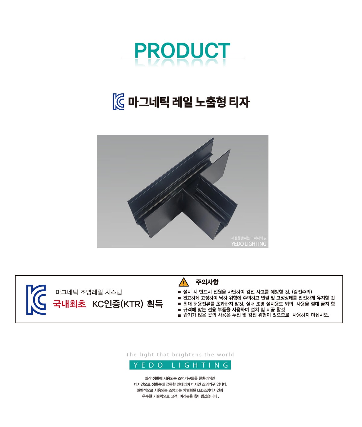 KC. 마그네틱 레일 일반 T자 제조사 상세 정보
