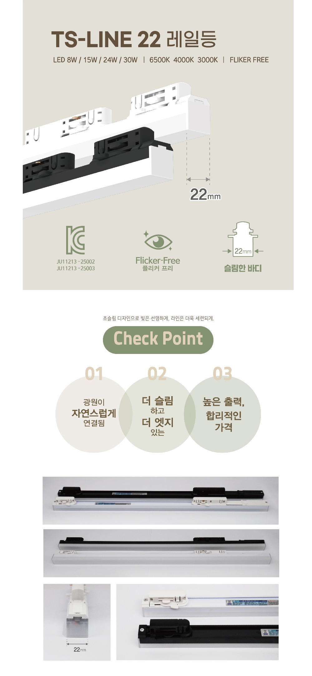 KC. TS-LINE 22 레일등 LED 제조사 상세 정보