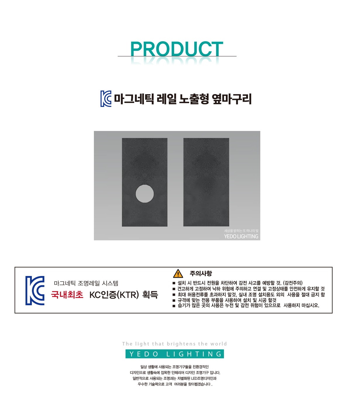 KC. 마그네틱 레일 일반 옆마구리 제조사 상세 정보