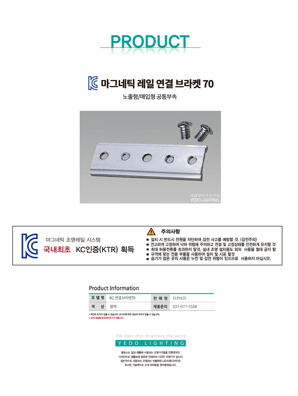 KC. 마그네틱 레일 공통 연결 브라켓 70 제조사 상세 정보