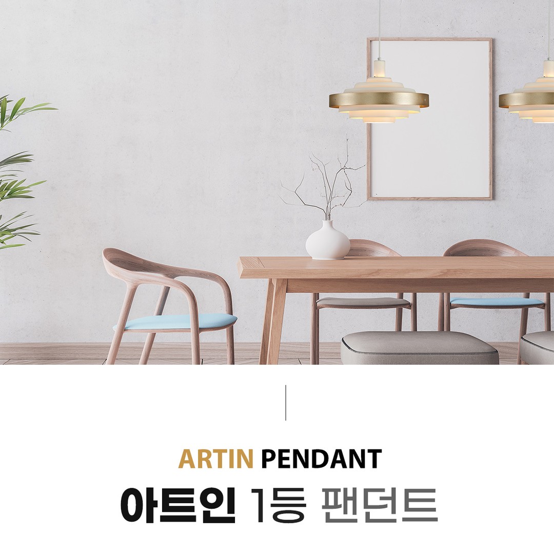 아트인 1등 팬던트