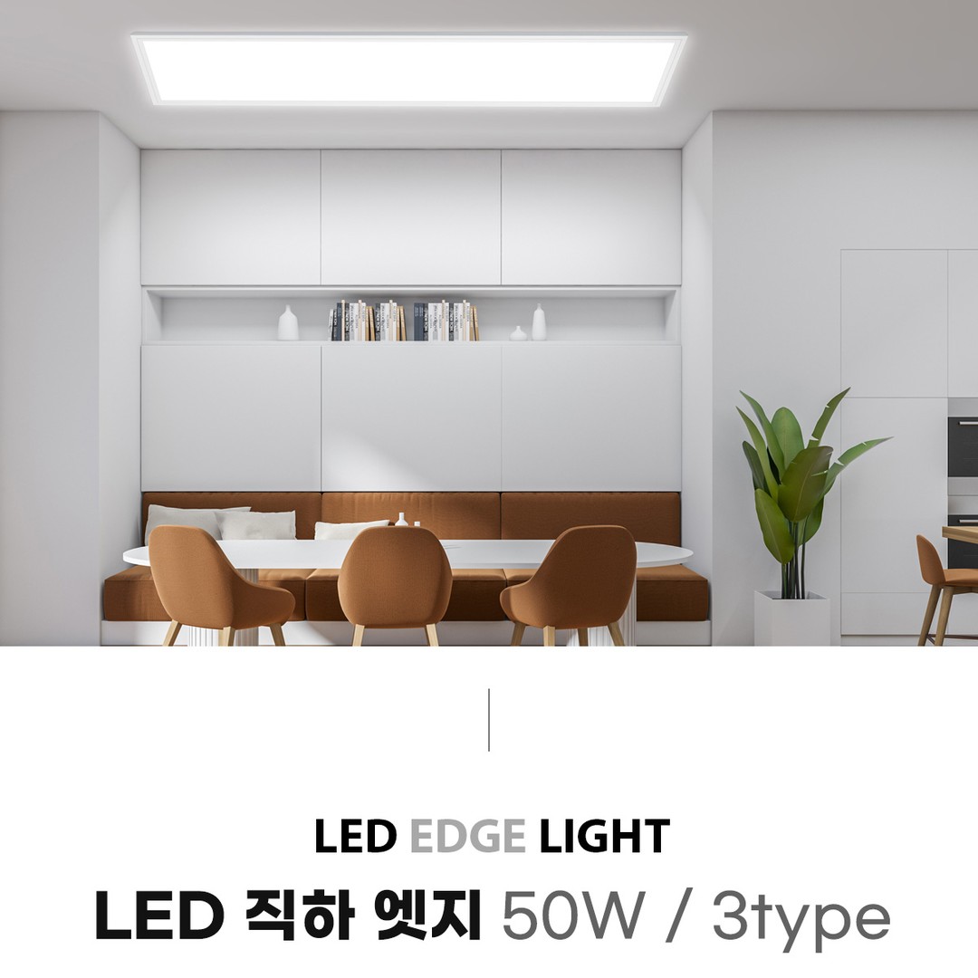 LED 직하 엣지에코 50W 640x640