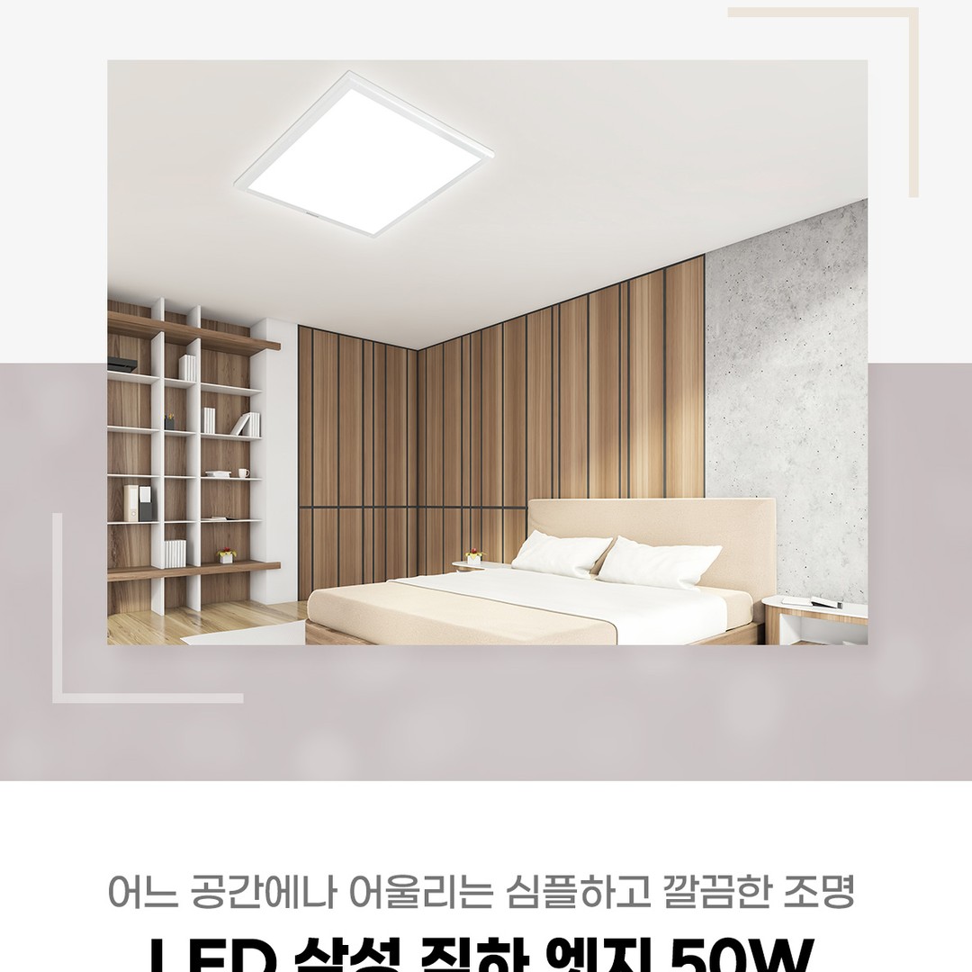 LED 삼성 직하 엣지 방등 50W 660×660