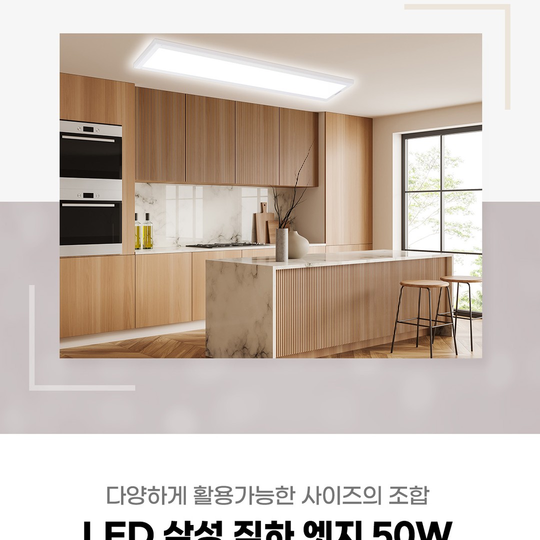 LED 삼성 직하 엣지 주방등 50W [2type]