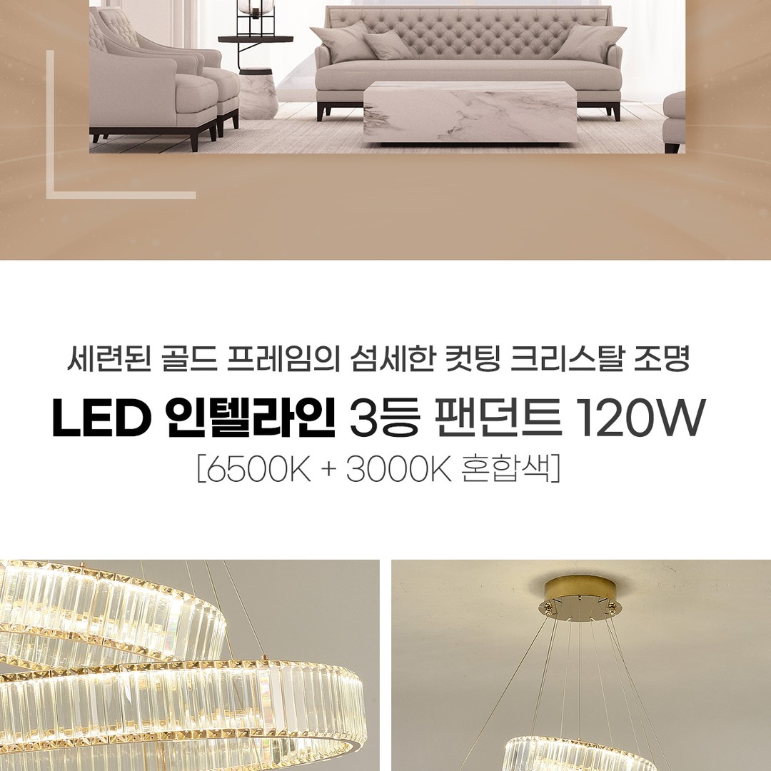LED 인텔라인 팬던트 3등 120W