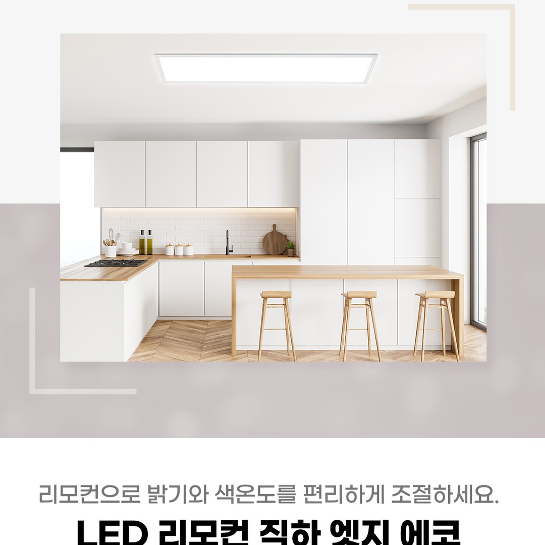 LED 리모컨 디밍 직하 엣지에코 주방등 40W 1290×320