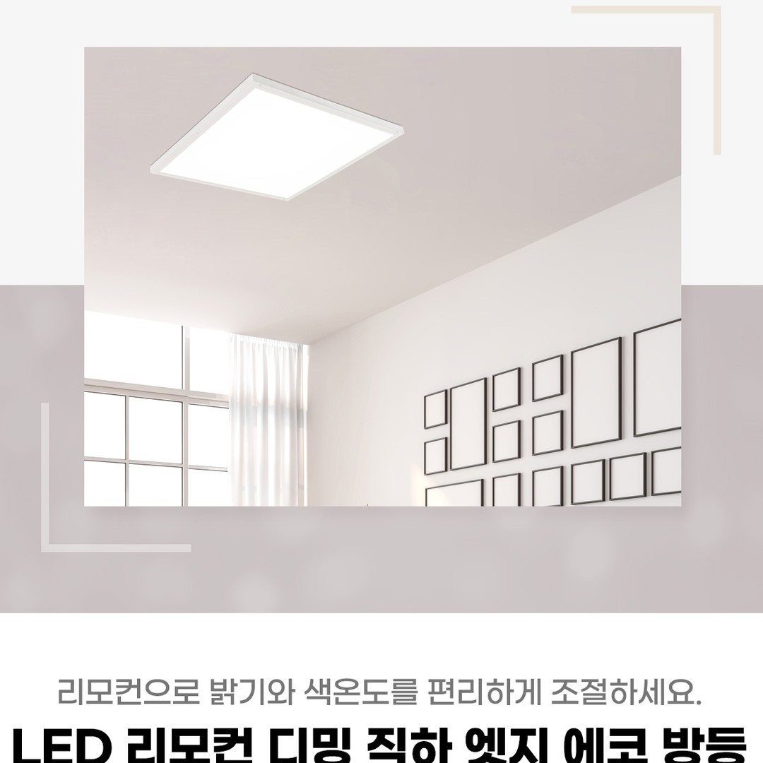 LED 리모컨 디밍 직하 엣지에코 사각방등 40W 640×640