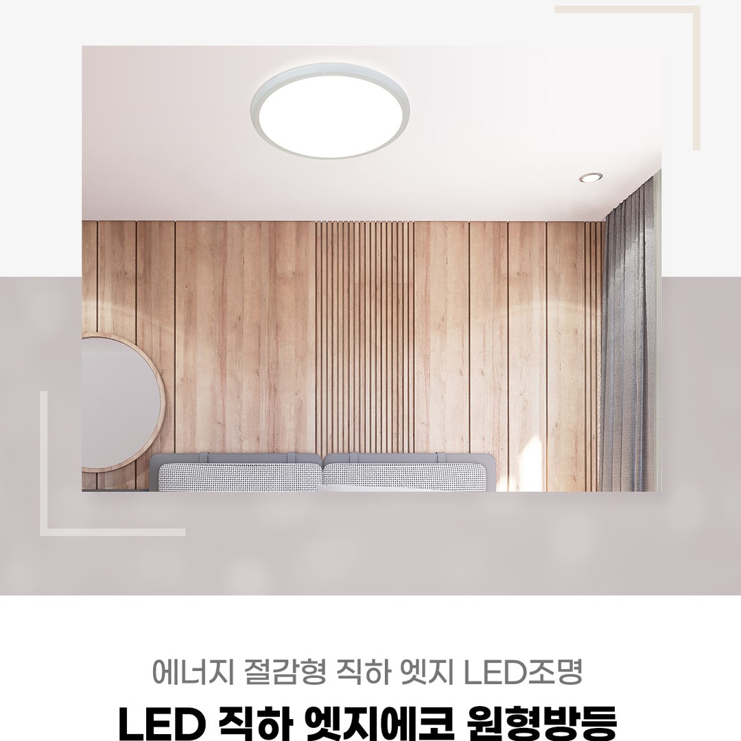 LED 직하 엣지에코 원형방등 50W