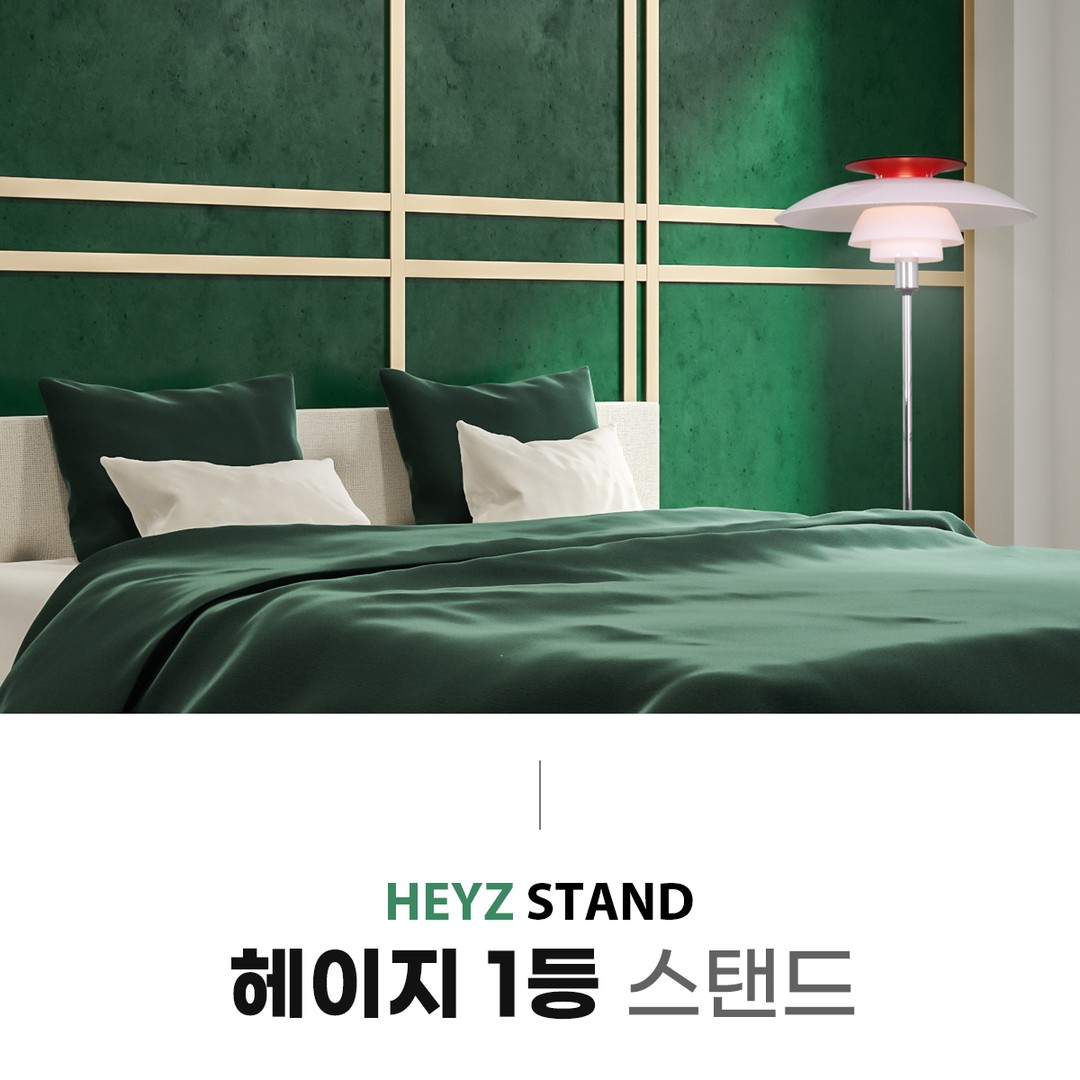 헤이지 1등 스탠드