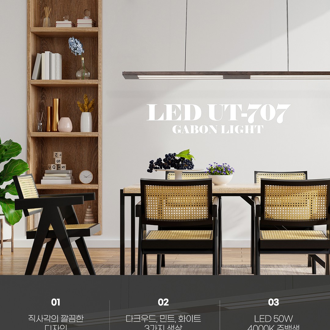 LED UT-707 팬던트 50W [3color]