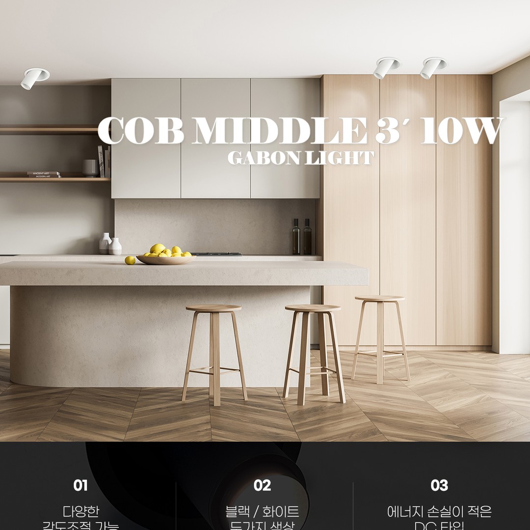 COB 미들 실린더 매입등 10W 렌즈형 [2color]