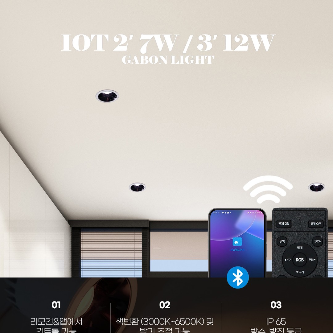 IOT COB 움푹 흑도금 2/3인치 매입등 [2type] 삼색디밍 플리커프리 리모컨 별매