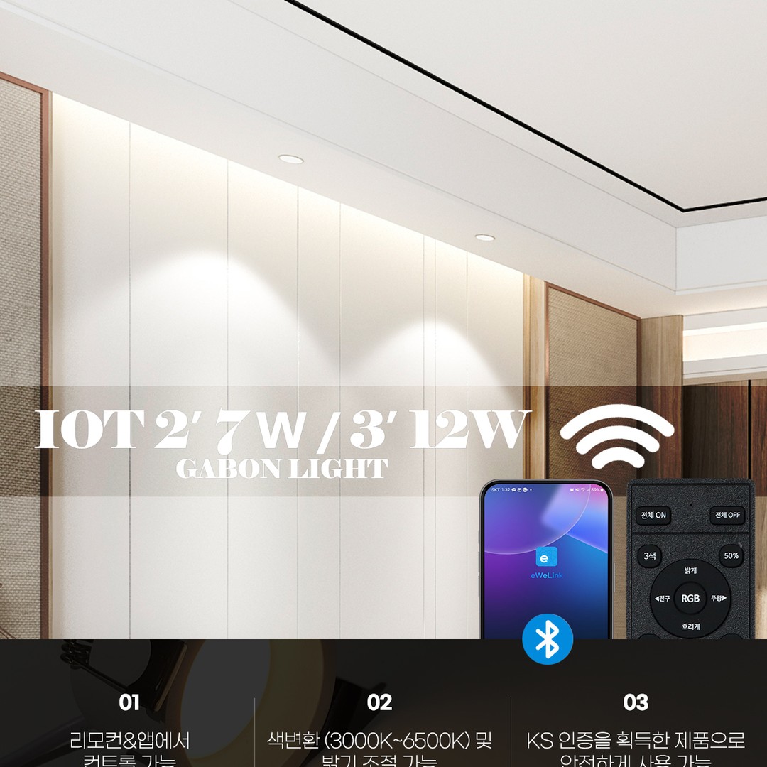 IOT 움푹 확산 2/3인치 매입등 [2type] 삼색디밍 플리커프리 리모컨 별매