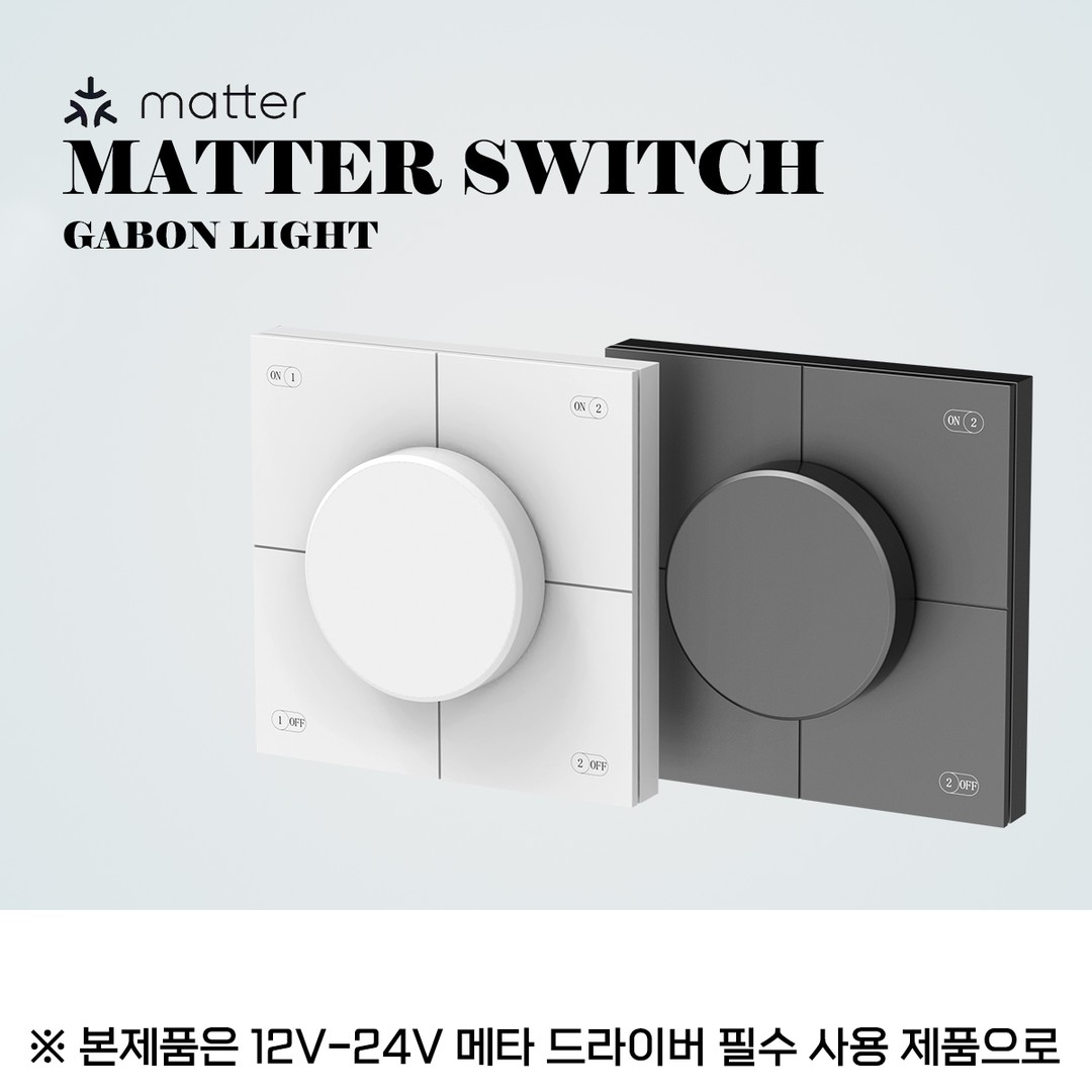 메타 2.4G 무선 스위치 [2color]