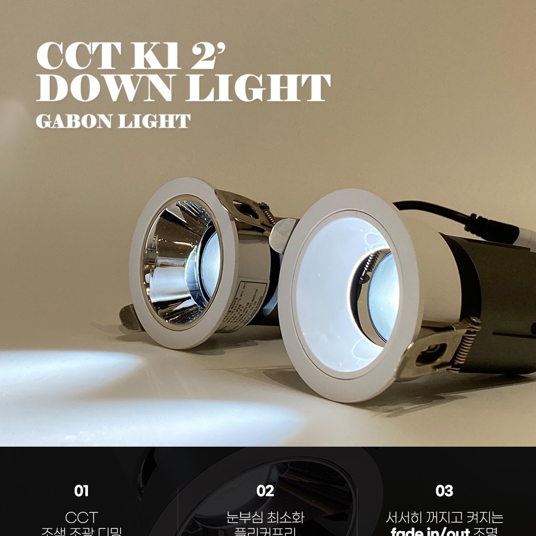 24V IOT COB 다운라이트 K1-55 CCT 8W [2color]