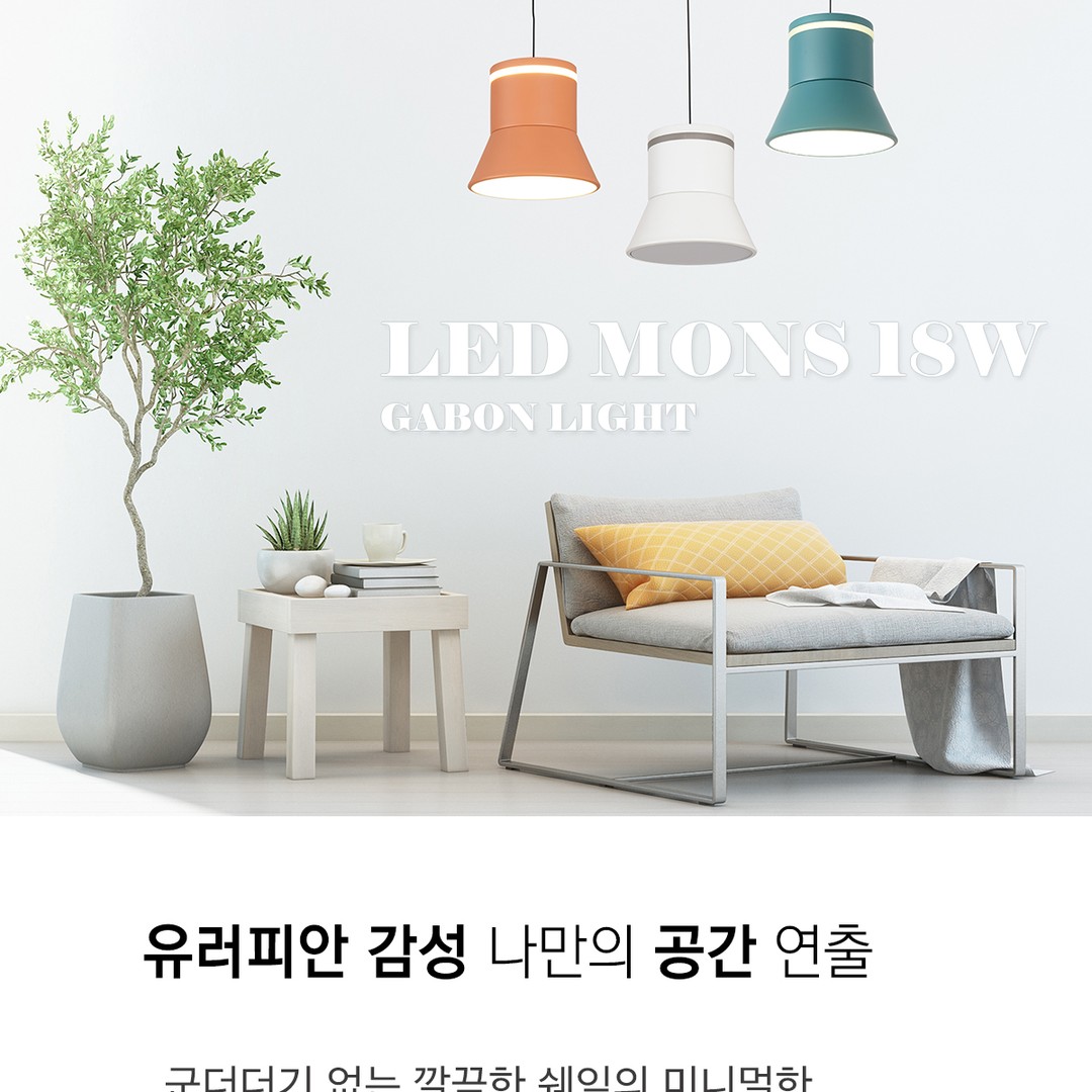 LED 팅클 팬던트 18W [3color]