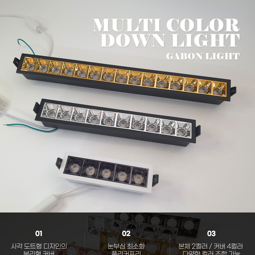 LED 마그네틱 멀티 컬러 매입등 5구 10W [4color]