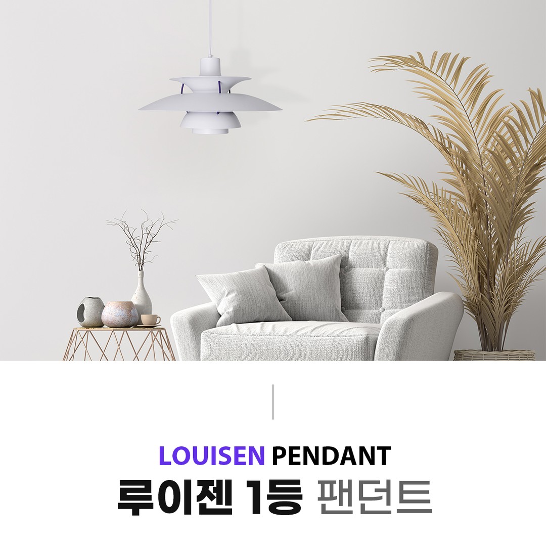 루이젠1등팬던트[2type]