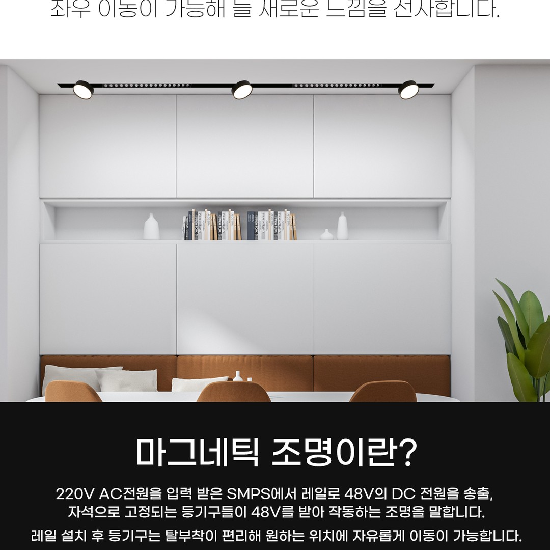 LED 마그네틱 A타입노출형 레일일자 연결철판