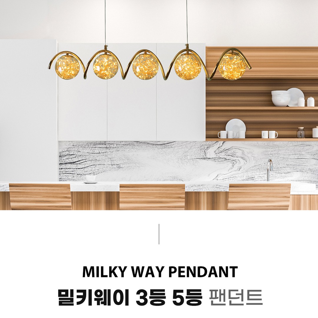 LED 밀키웨이 3등/5등 팬던트