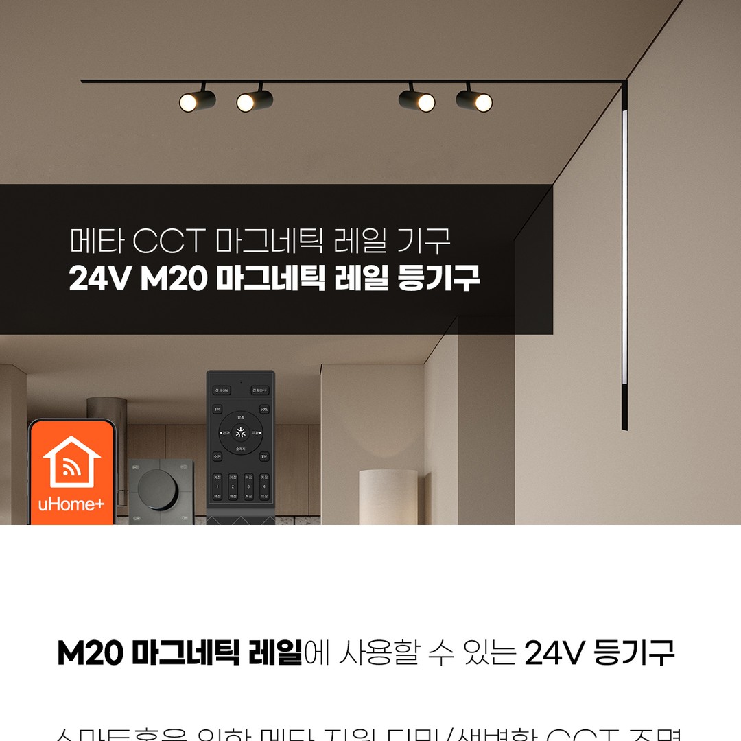 24V M20 CCT 마그네틱 레일 등기구 3type