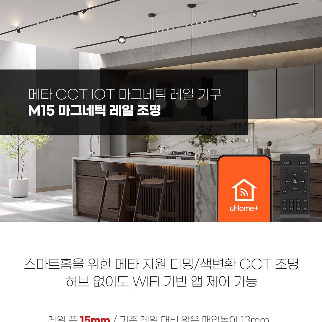 CCT M15 마그네틱 레일조명 2M/3M [2color]