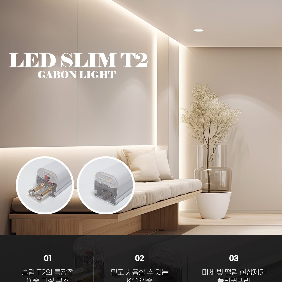 LED 슬림 T2 [6size] 간접조명