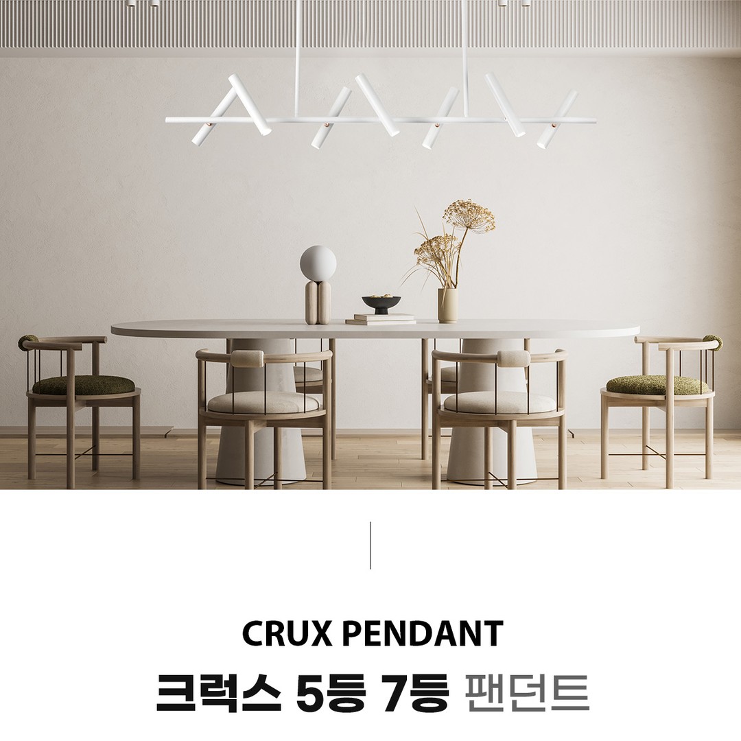 크럭스 5등/7등 팬던트 [2type/2color]