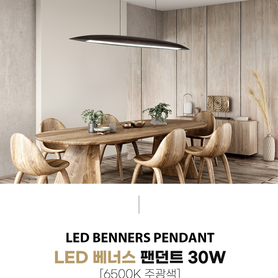 LED 베너스 팬던트 30W [2color]
