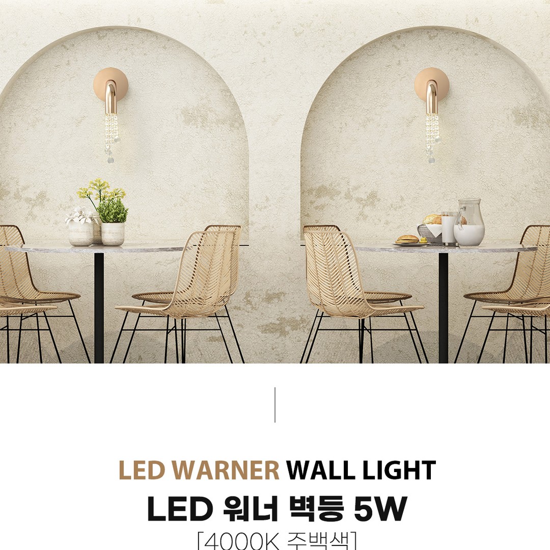 LED 워너 벽등 5W [2color]