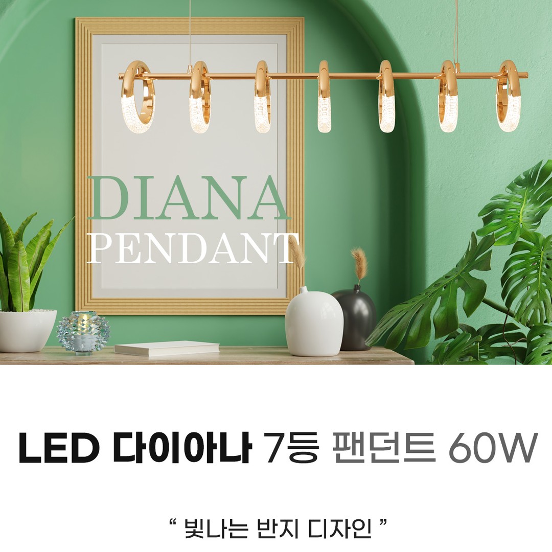 LED 다이아나 7등 팬던트 60W
