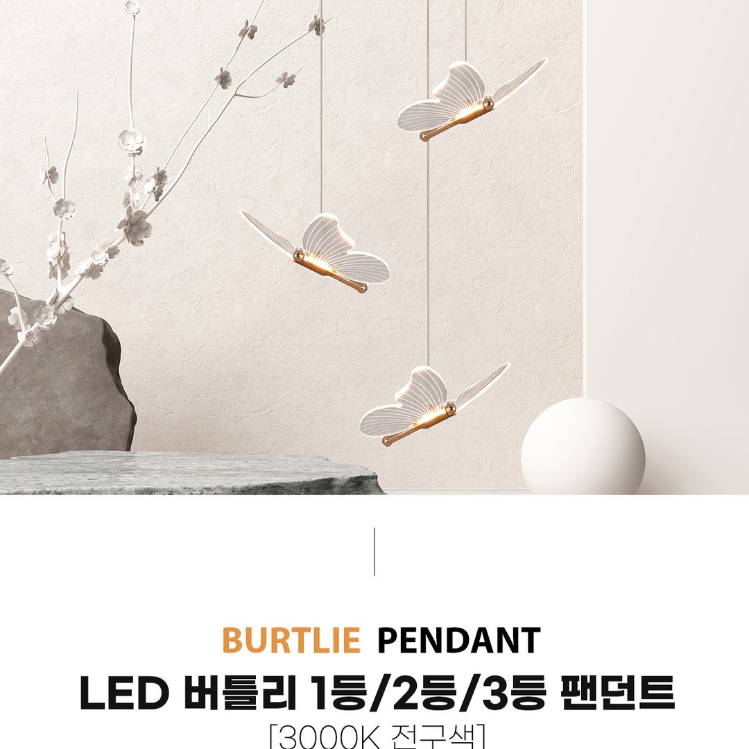 LED 버틀리 1등 2등 3등 팬던트[3type]