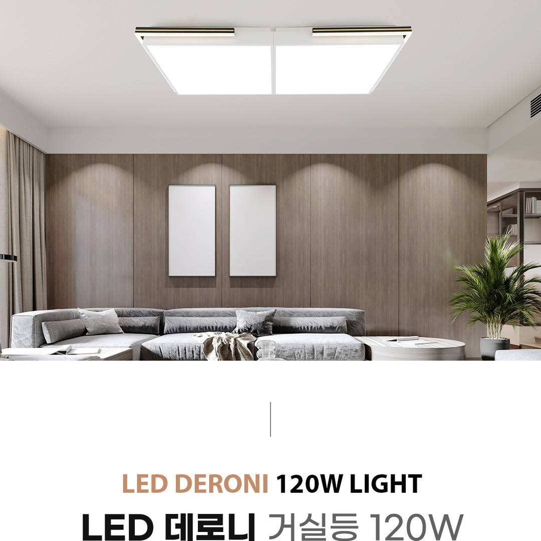 LED 데로니 거실등 120W