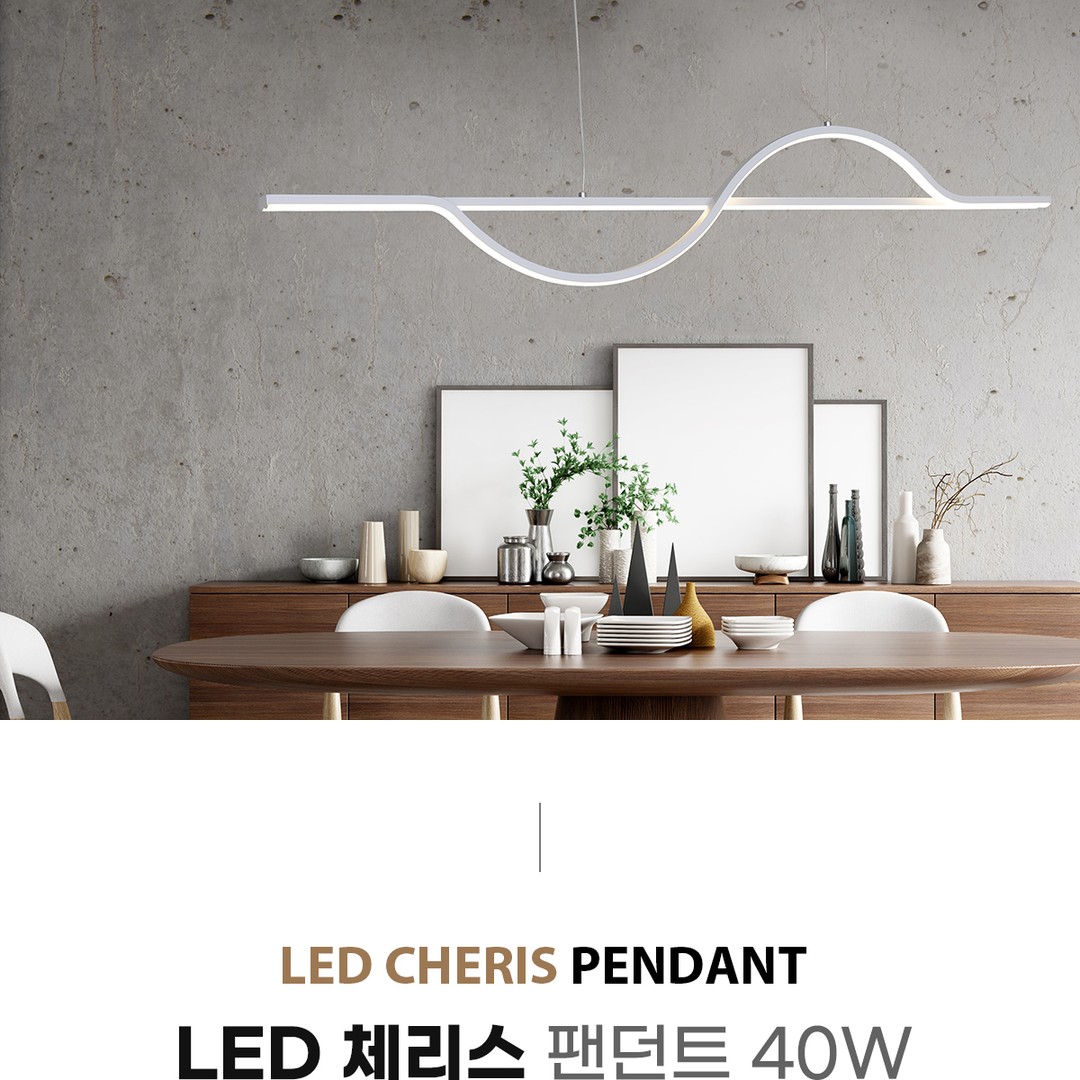 LED 체리스 팬던트 40W [2color]