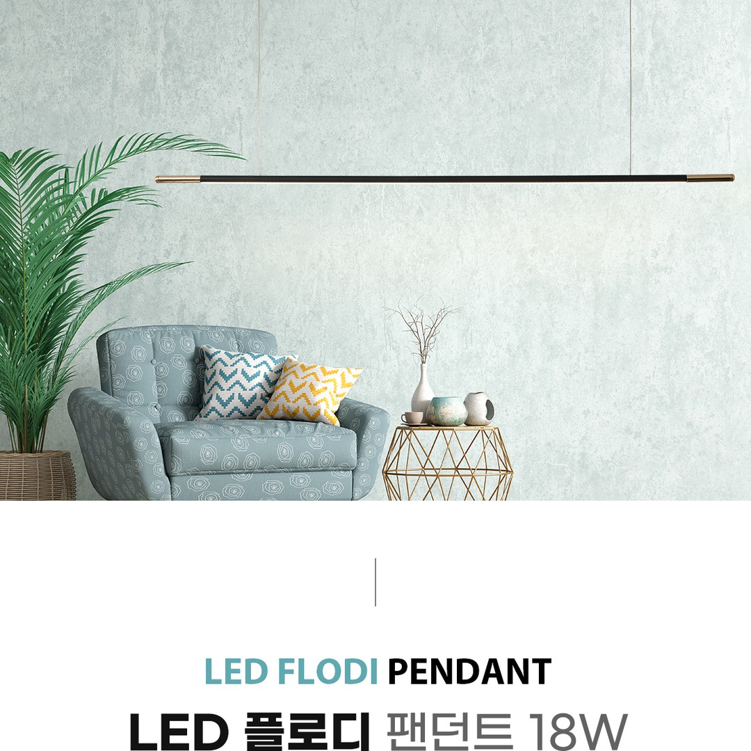 LED 플로디 팬던트 18W [2color]