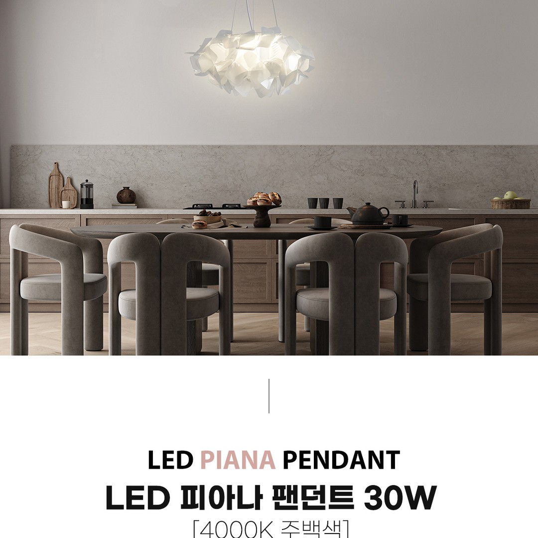 LED 피아나 팬던트 30W