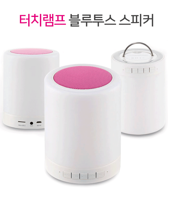 터치램프 블루투스 스키퍼
